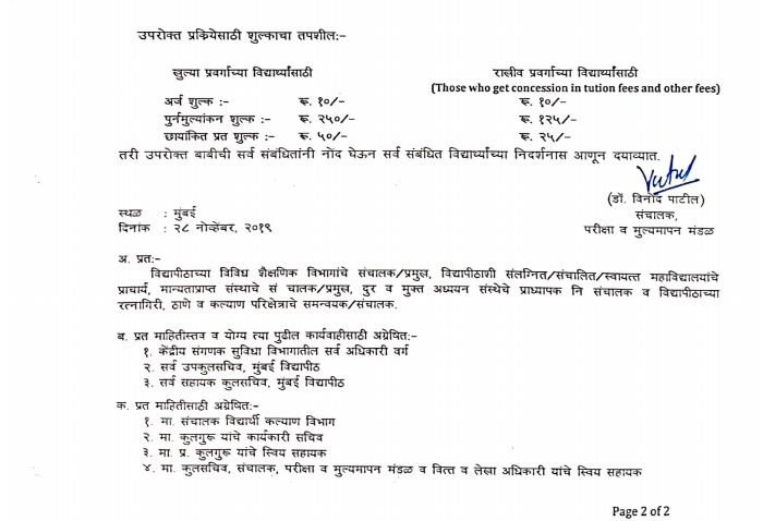 Mumbai University Revaluation Form Process Fees