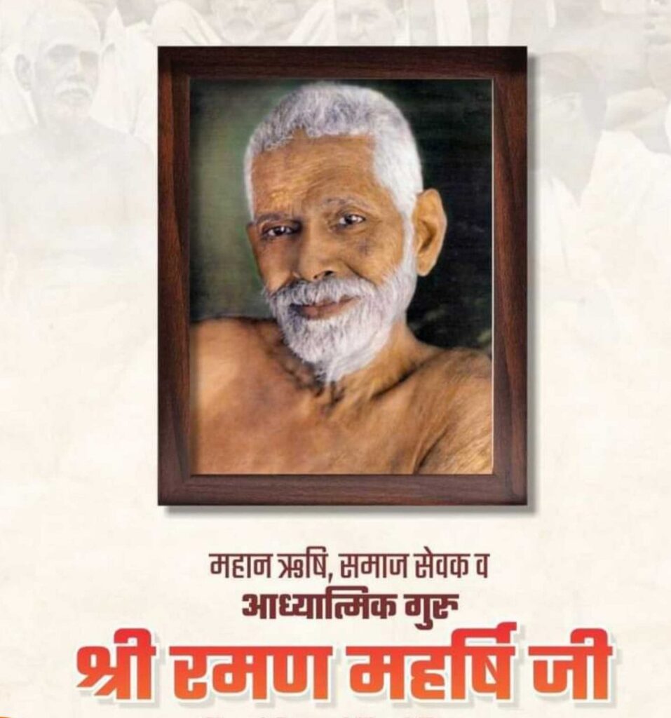 Biography of Maharishi Raman