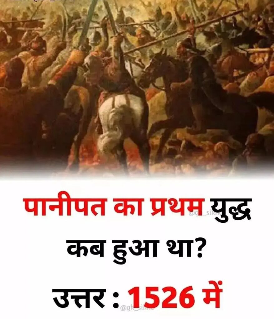 The first battle of Panipat