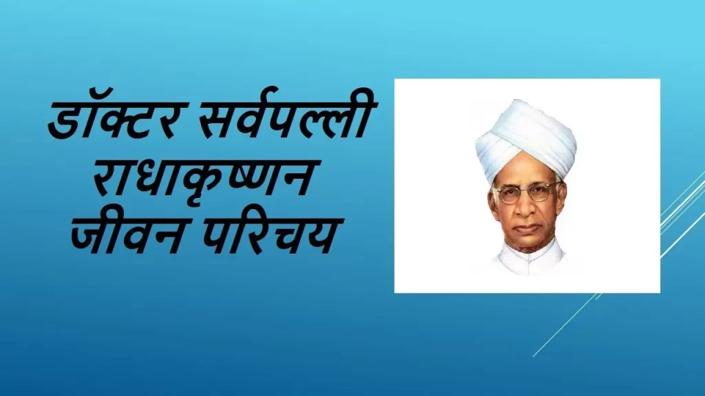 Biography of Dr. Radhakrishnan