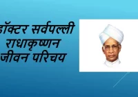 Biography of Dr. Radhakrishnan